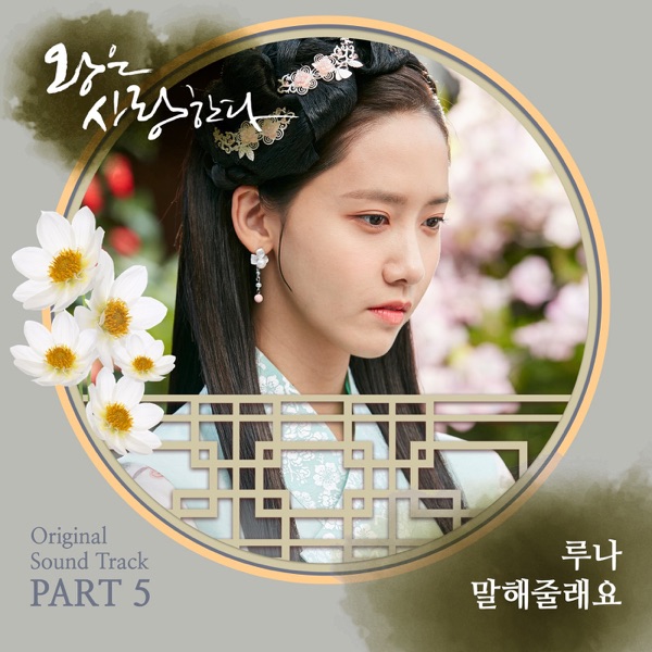 The King In Love (Original Television Soundtrack), Pt. 5 - Single