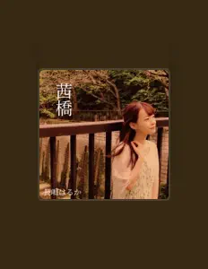 Haruka Nagashima dinle, müzik videolarını izle, biyografisini oku, tur tarihlerini ve daha fazlasını gör!