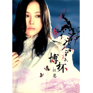 Jody Chiang (江蕙) - Deng Ai De Nu Ren (等愛的女人) - Line Dance Music