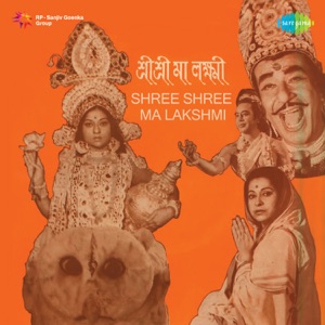 Shree Shree Ma Lakshmi (Original Motion Picture Soundtrack) - EP