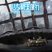 共感ト自律機械