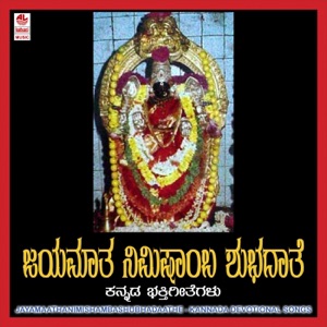 Jaya Maatha Nimishamba Shubhadaathe