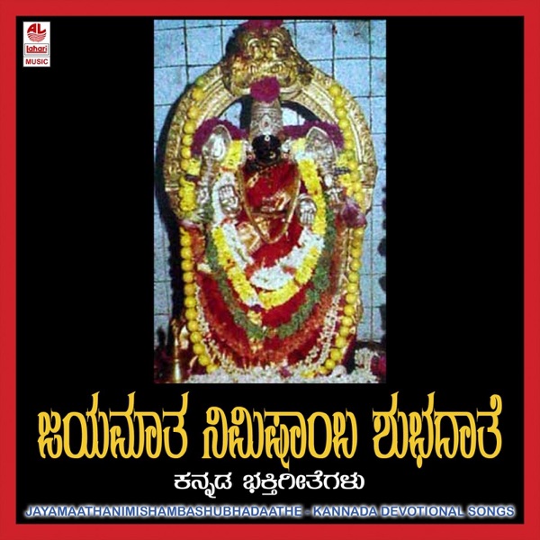 Jaya Maatha Nimishamba Shubhadaathe