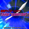 仮面ライダージオウ OVER ”QUARTZER” ORIGINAL COVER INST. Ver.