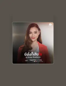 Escucha a แมงมุม พิมพ์นิชกุล, mira videos musicales, lee su biografía, consulta las fechas de las gira y más.