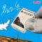 Mienai Ito (Stuts Remix) - Mizuki Ohira & STUTS lyrics