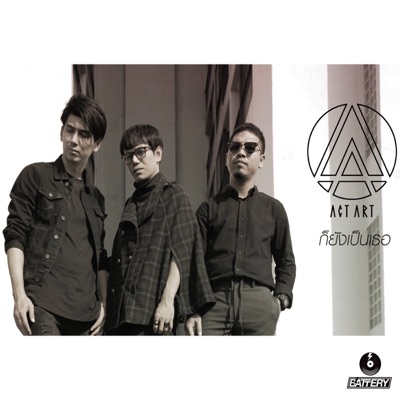 ก็ยังเป็นเธอ - Single