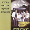 מייק והנשרים - התחנה המרכזית