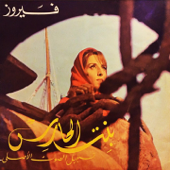 Nassam Alayna El Hawa - Fairouz