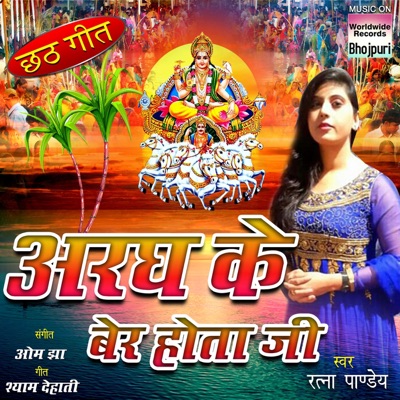 Argh Ke Ber Hota Ji - Single