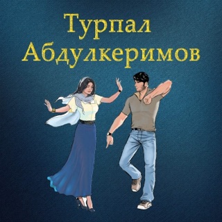 ТУРПАЛ АБДУЛКЕРИМОВ ОНА С НИМ СКАЧАТЬ БЕСПЛАТНО ТУРПАЛ АБДУЛКЕРИМОВ ОНА С НИМ СКАЧАТЬ БЕСПЛАТНО
