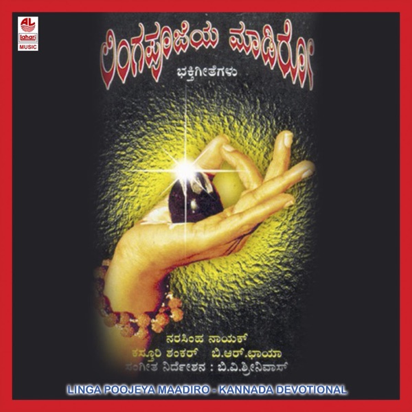 Linga Poojeya Maadiro