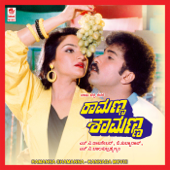 Ramanna Shamanna (Original Motion Picture Soundtrack) - EP - S. P. Balasubrahmanyam