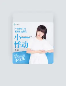 Listen to 牛奶咖啡主唱Kiki富妍, watch music videos, read bio, see tour dates & more!