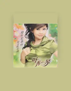 Ascolta 葉秀琴, guarda video musicali, leggi la biografia, vedi le date del tour & altro!