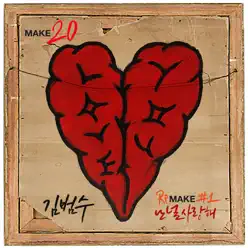I LOVE YOU (From re.MAKE20 #1) - Single - Kim Bum Soo I LOVE YOU (From re.MAKE20 #1) - Single - Kim Bum Soo