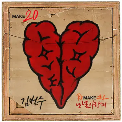 I LOVE YOU (From re.MAKE20 #1) - Single - Kim Bum Soo