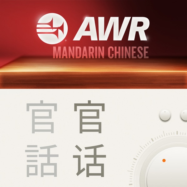AWR Mandarin (官话) Chinese (GTD  靈修好時光) cover