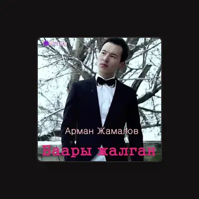 Listen to Арман Жамалов, watch music videos, read bio, see tour dates & more!