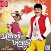 Rakesh Barot - Gamdani Goriye Maya Lagadi