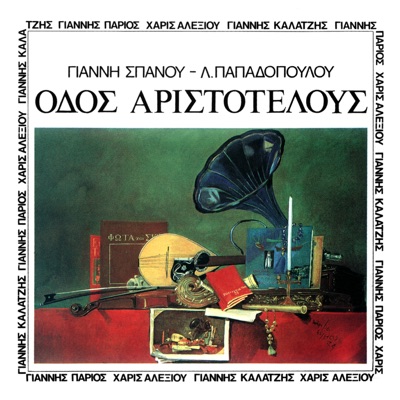 O Timonieris (feat. Socratis Malamas) - Alkinoos Ioannides | Shazam