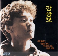 Heartless Blues - Kang Seung Mo