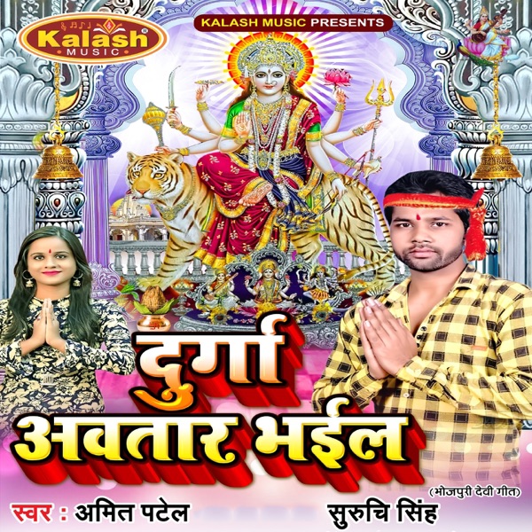 Durga Awatar Bhail