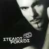 Stelios Rokkos - Etsi Ki Allios