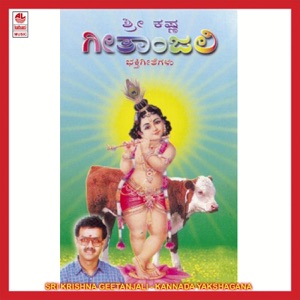Sri Krishna Geetanjali