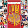 DJ賀歲迎馬年 - Various Artists