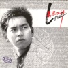 Alan Tam, Bennette Pang & 王宗堯 - 暴風女神Lorelei