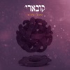 שתיים שתיים - Single