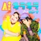 キラキラ feat. カンナ - Single ジャケット写真