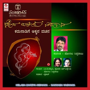 Nelada Mareya Nidhana