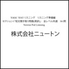 株式会社ニュートン