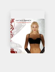 Natalie Thanouを聴いたり、ミュージックビデオを鑑賞したり、経歴やツアー日程などを確認したりしましょう！
