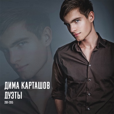 Обними Меня - Andrey Lenitskiy | Shazam