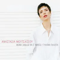 Perase I Mpora (feat. Nikos Ziogalas)
