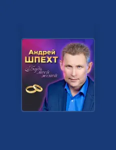 Listen to Андрей Шпехт, watch music videos, read bio, see tour dates & more!