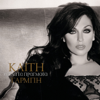 Katy Garbi - Otan Se Hriazome artwork