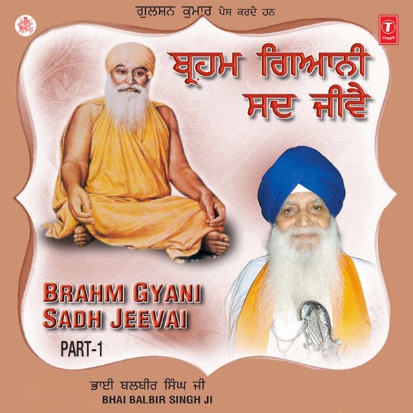 Brahm Gyani Sadh Jeevai (Part - 1)