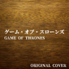 Game of Thrones Theme - Niyari