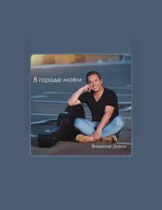 Listen to Володимир Дорош, watch music videos, read bio, see tour dates & more!