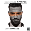 Ximeromata - Konstantinos Argiros