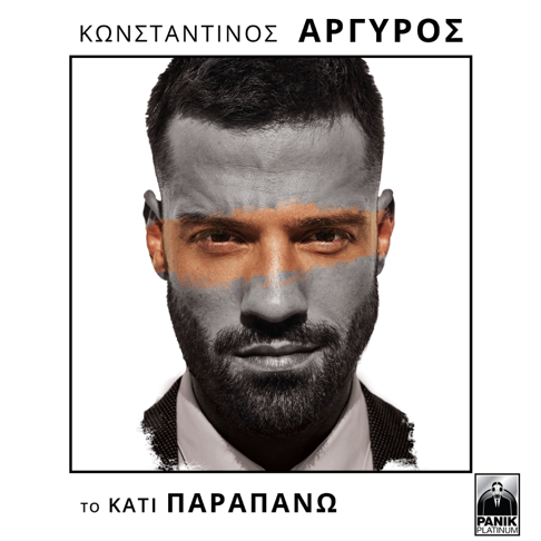 Konstantinos Argiros - Apple Music