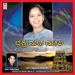 Bhakthi Mani Maala