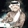 Omry Naher - Mohammad Abdu
