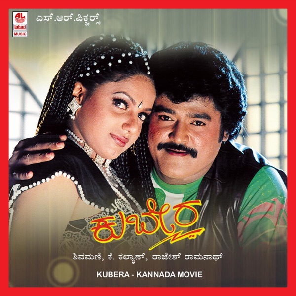 Kubera (Original Motion Picture Soundtrack) - EP