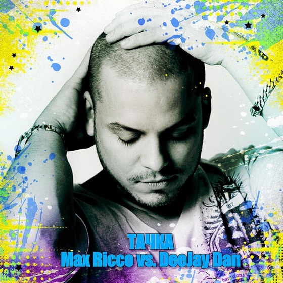 Cover artwork for Тачка