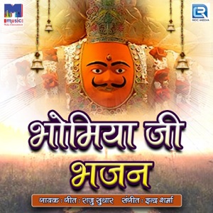 Ghodla Re Ghamke Aavoni